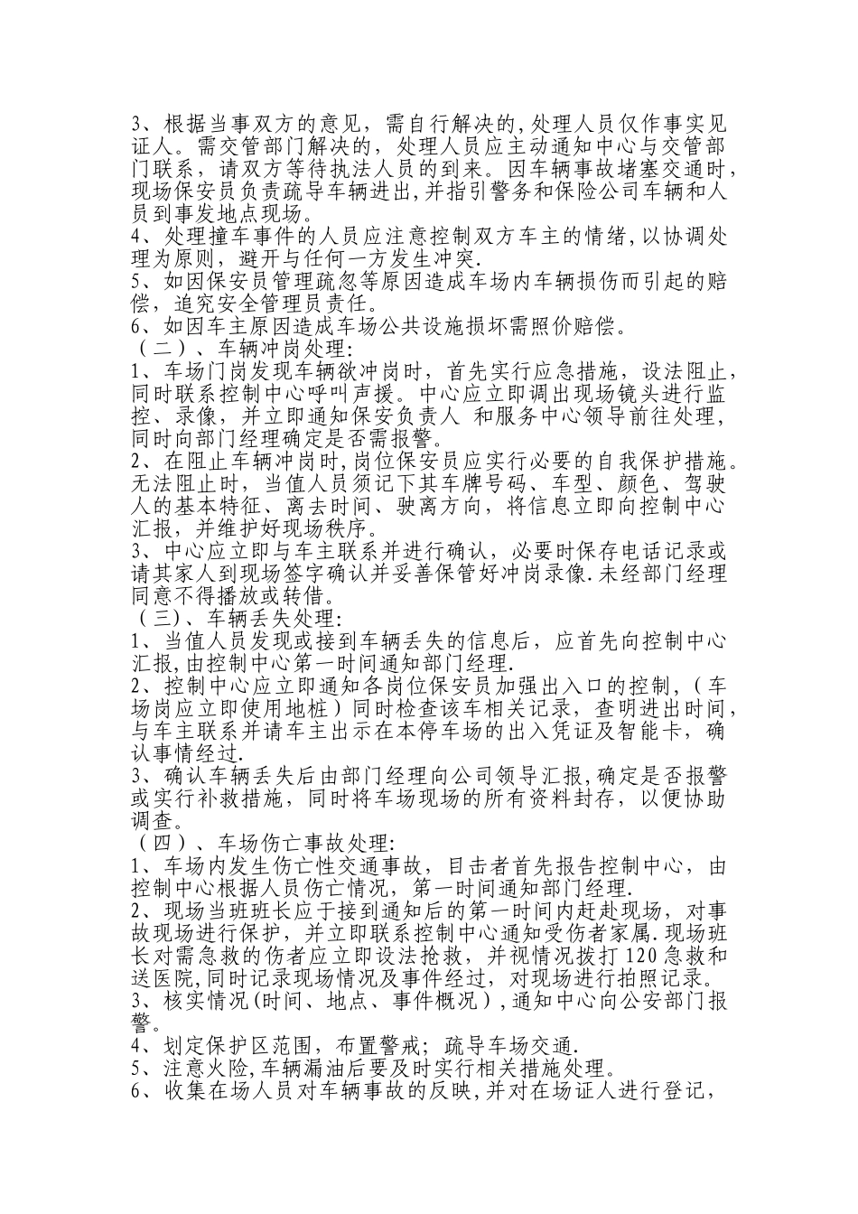 停车场应急预案_第2页