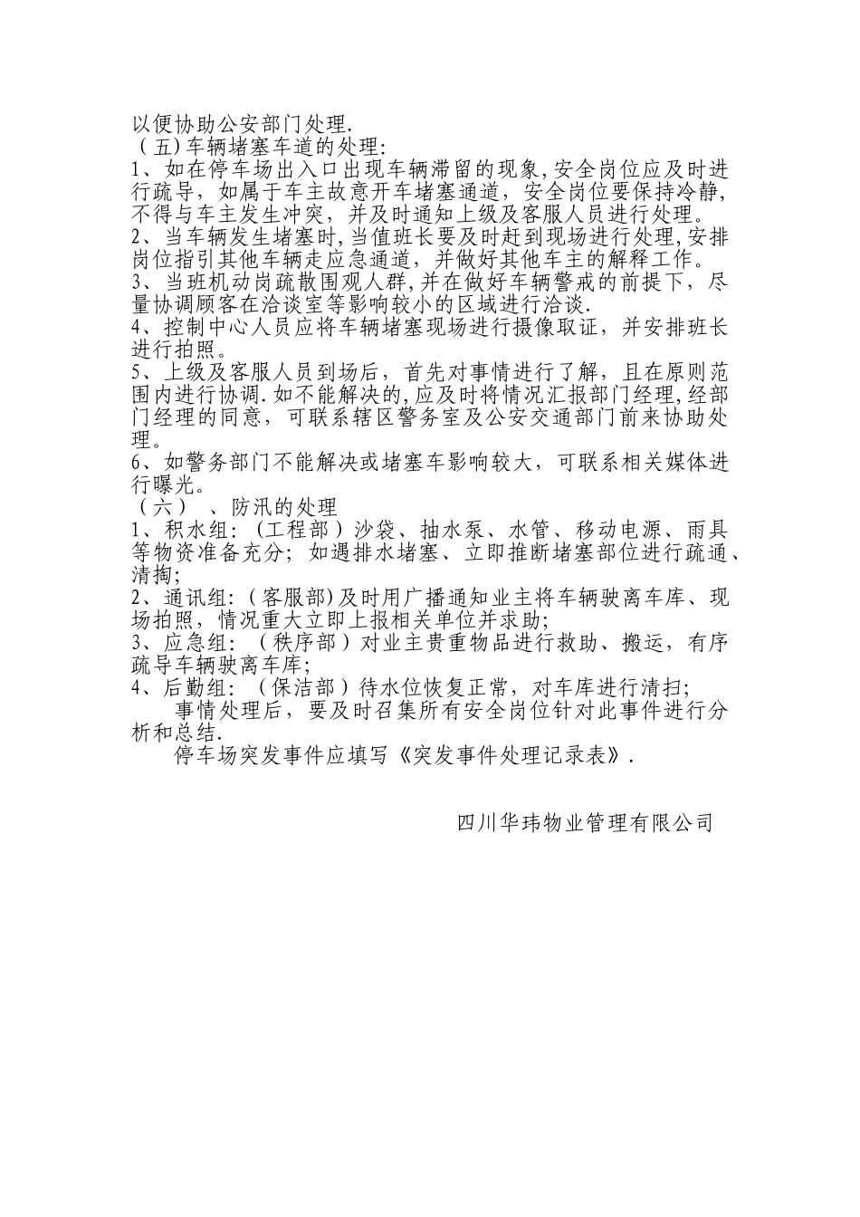 停车场应急预案_第3页