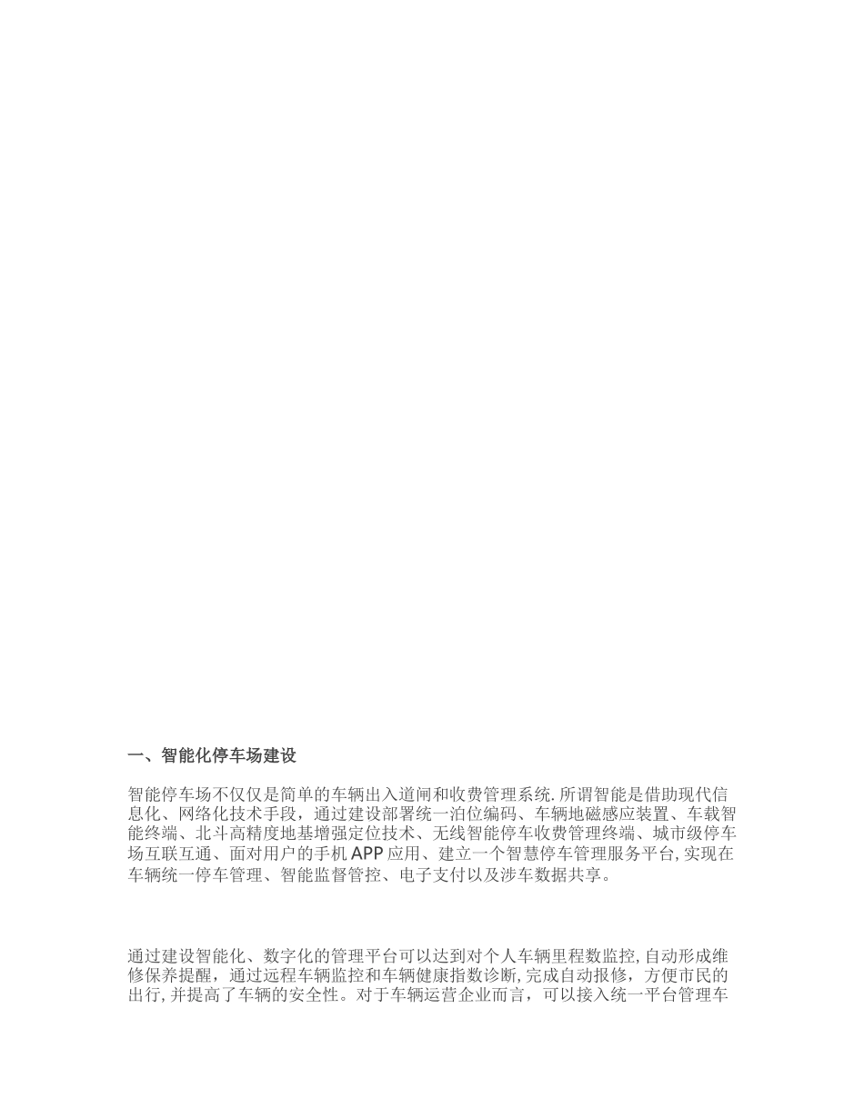 停车场建设及运营方案_第2页