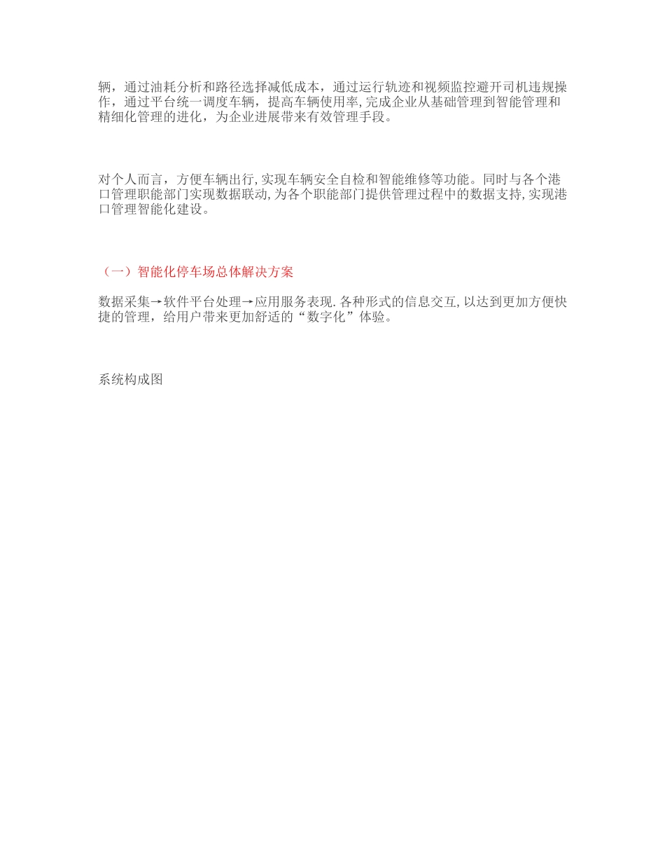 停车场建设及运营方案_第3页