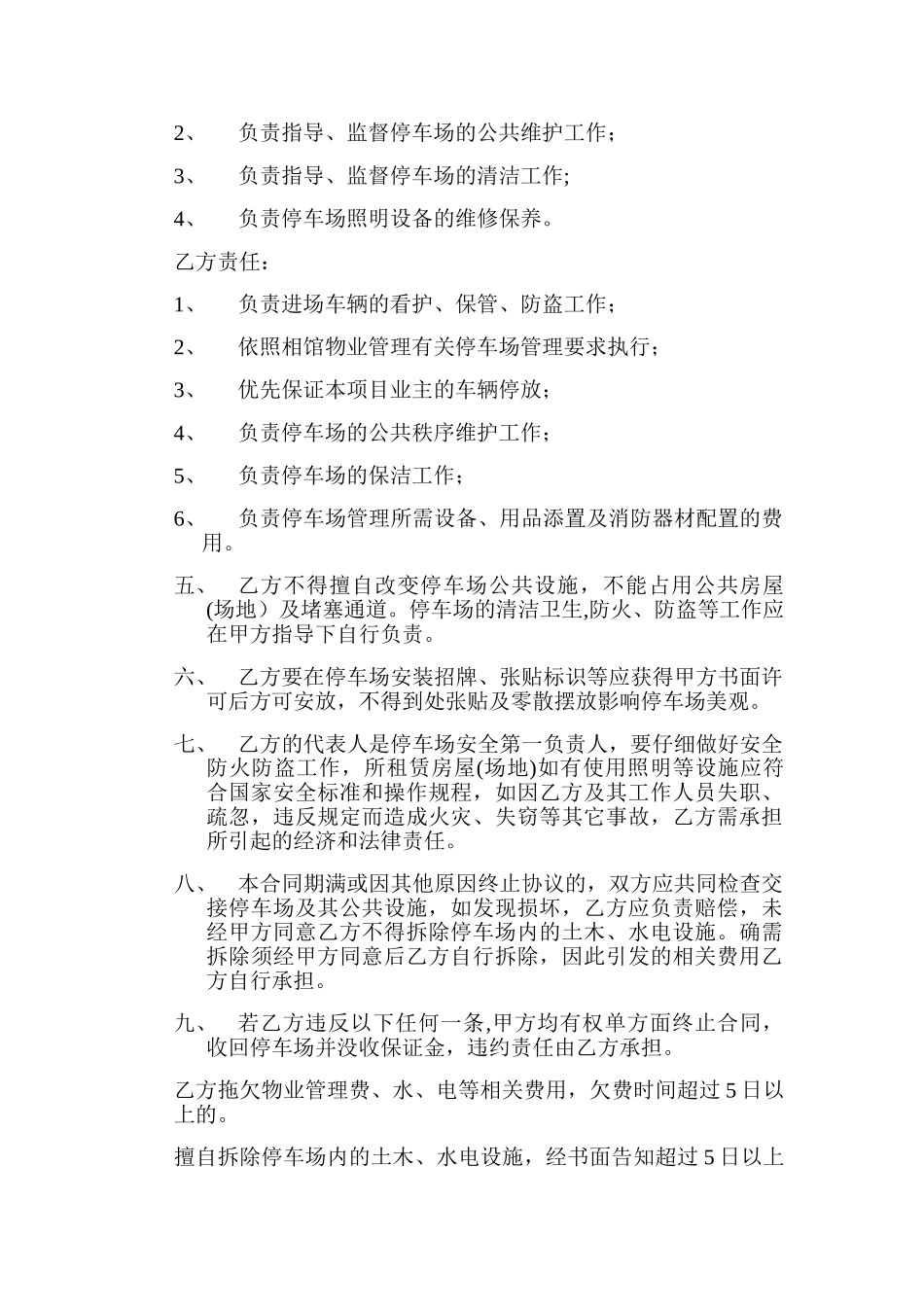 停车场承包协议_第2页