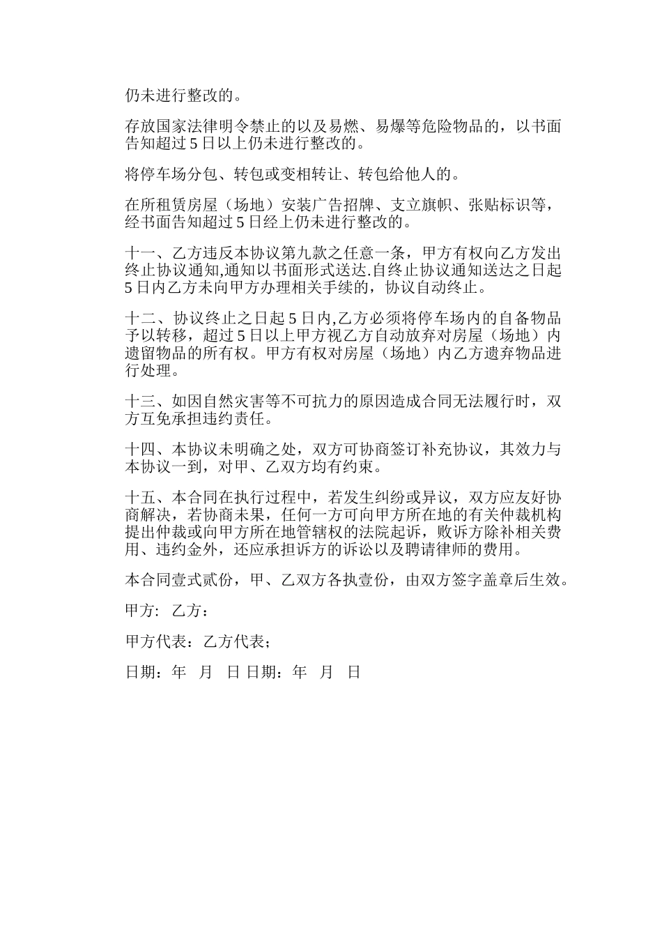 停车场承包协议_第3页