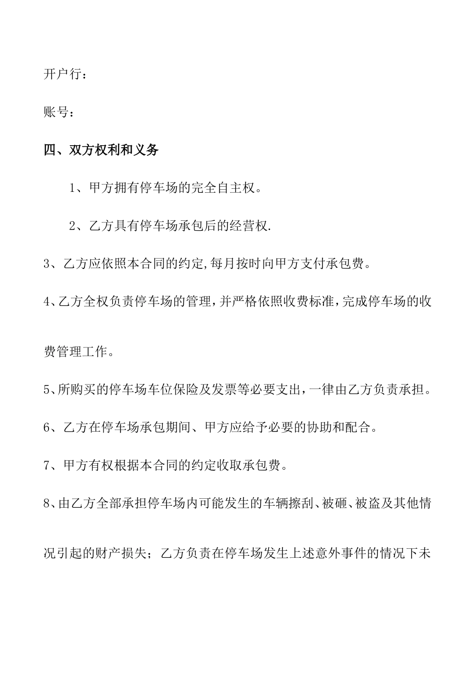 停车场承包合同_第2页