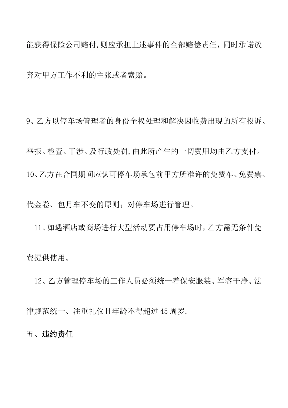 停车场承包合同_第3页