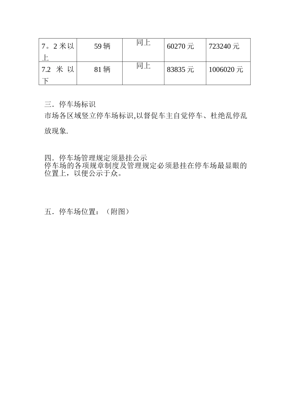 停车场建设方案_第2页