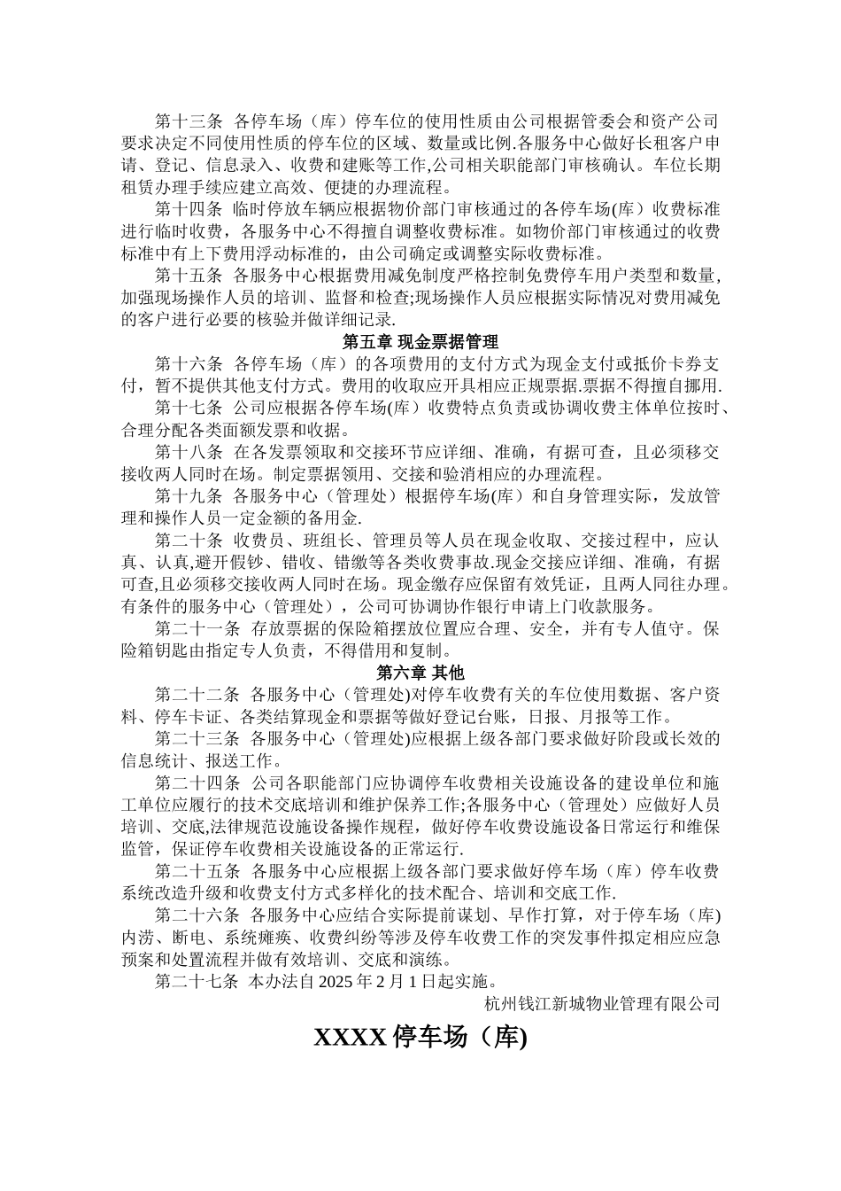 停车场库管理制度_第2页