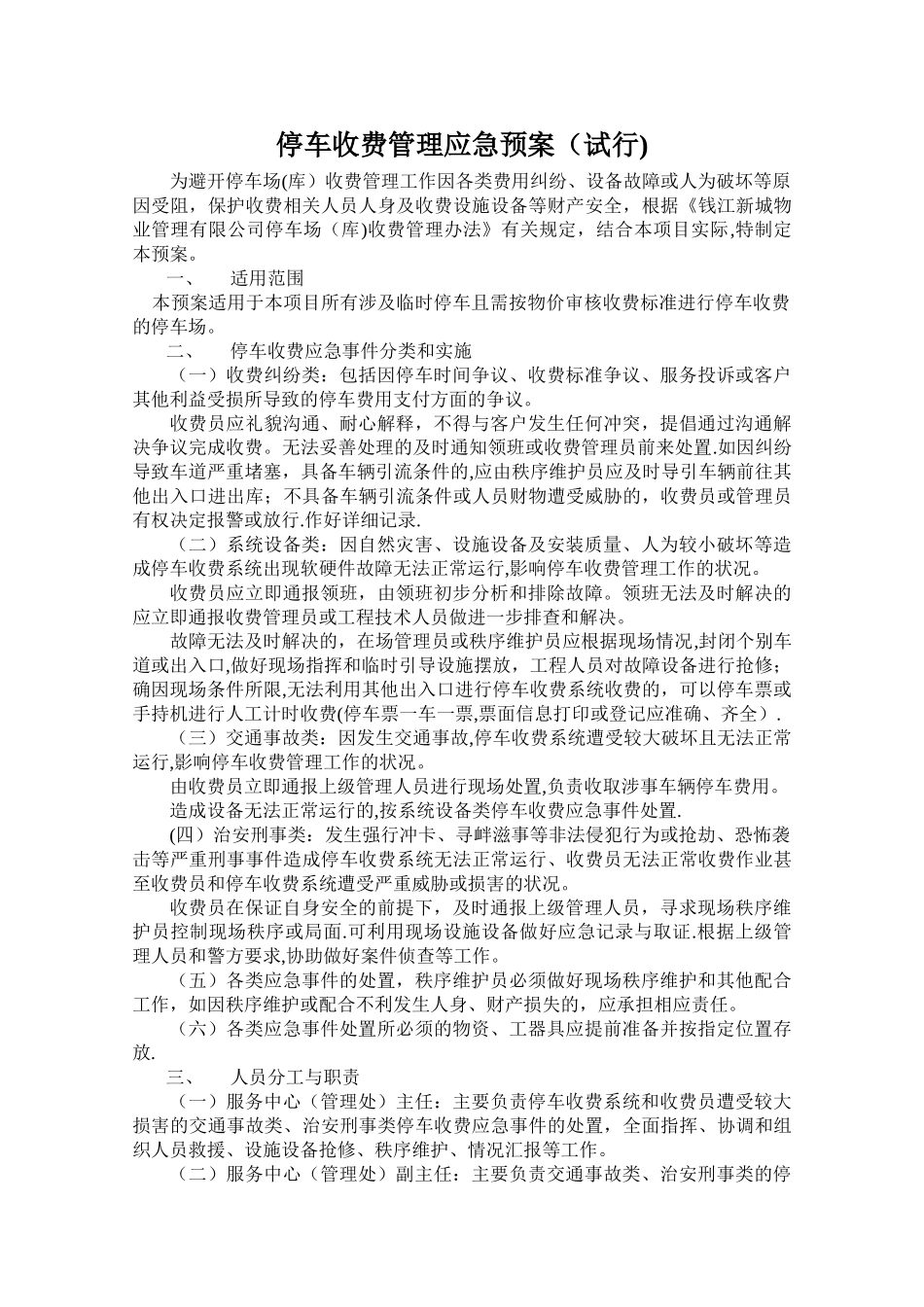 停车场库管理制度_第3页