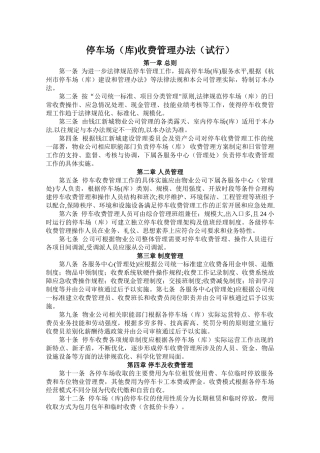 停车场库管理制度