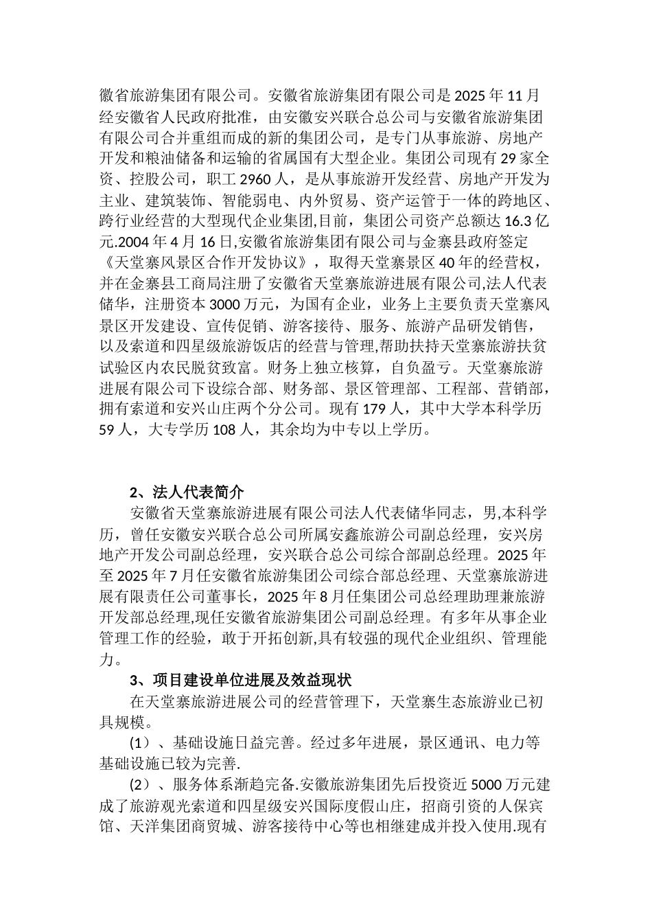 停车场开发可行性研究报告_第2页