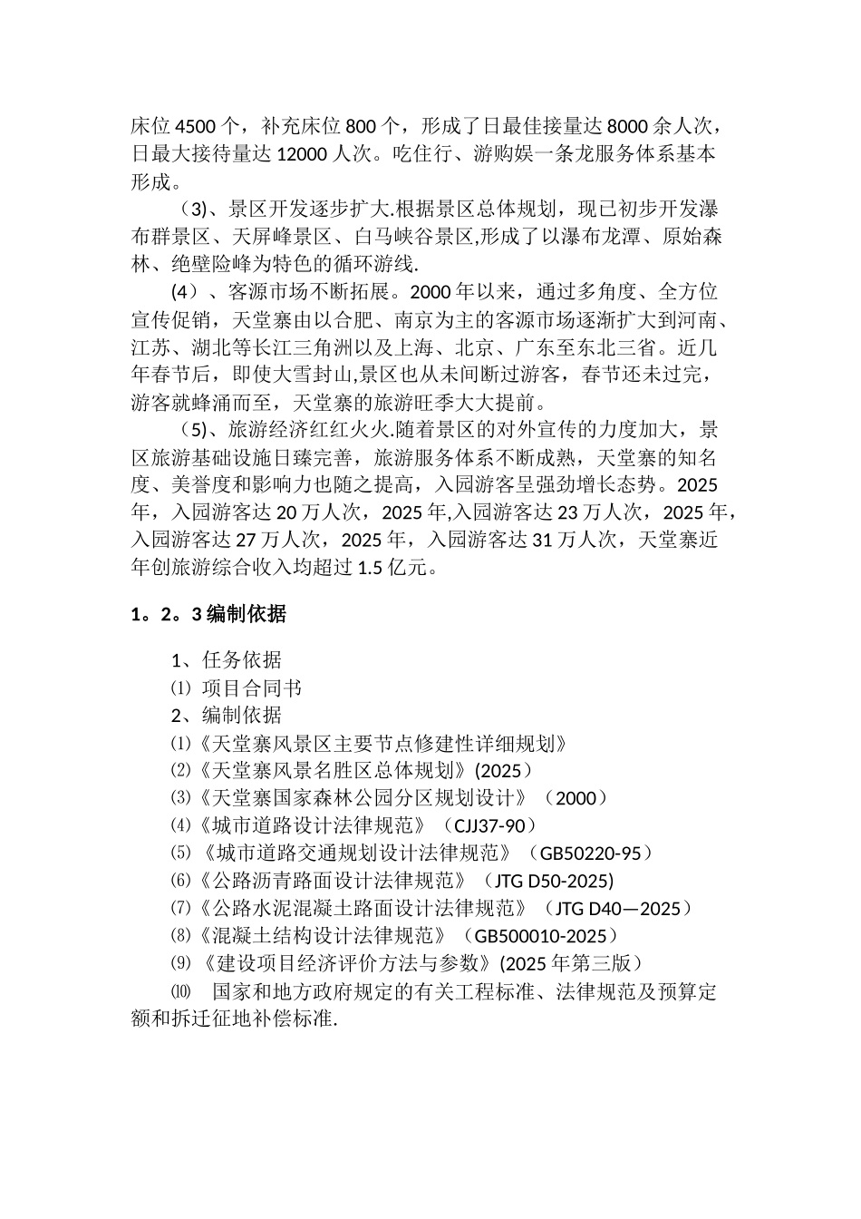 停车场开发可行性研究报告_第3页