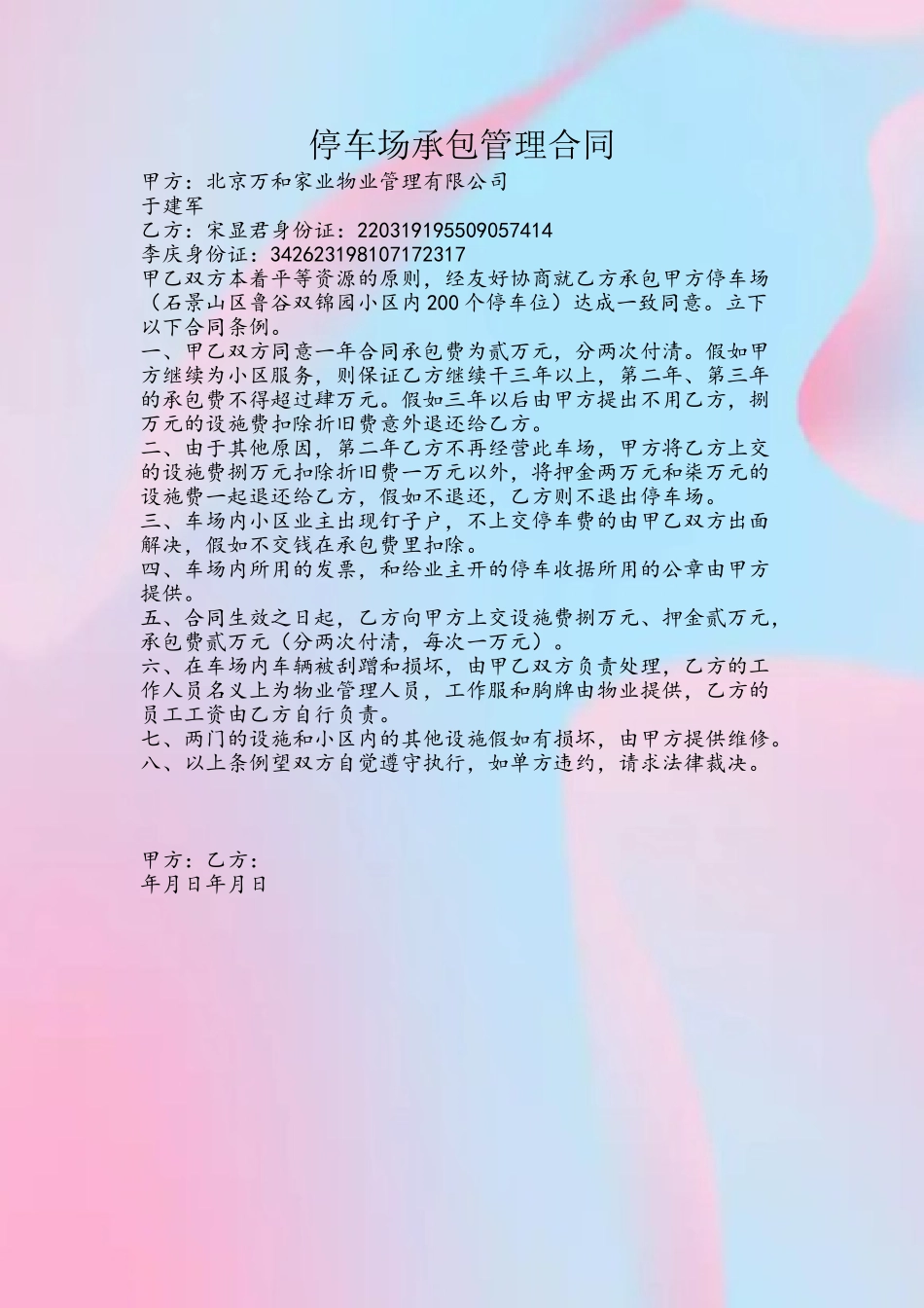 停车场承包管理合同_第2页