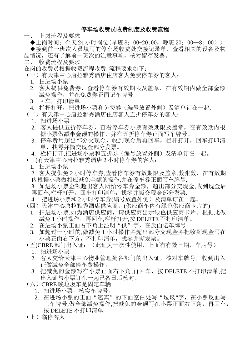 停车场收费员收费制度及流程_第1页