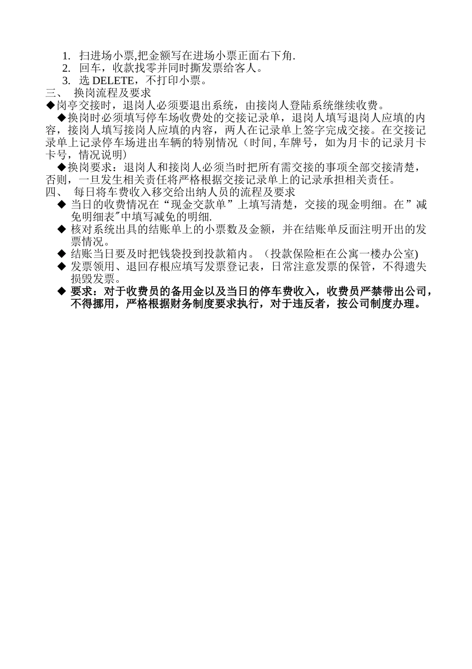停车场收费员收费制度及流程_第2页