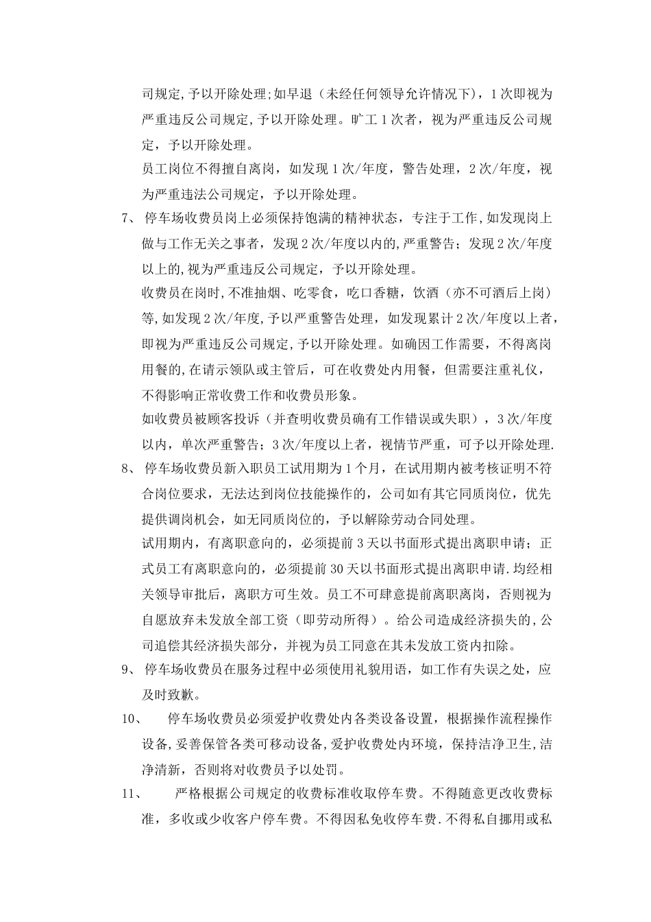 停车场收费员管理制度_第2页