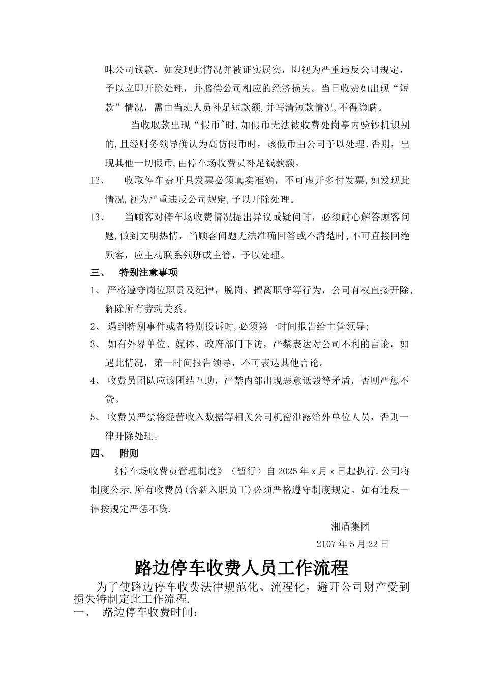 停车场收费员管理制度_第3页