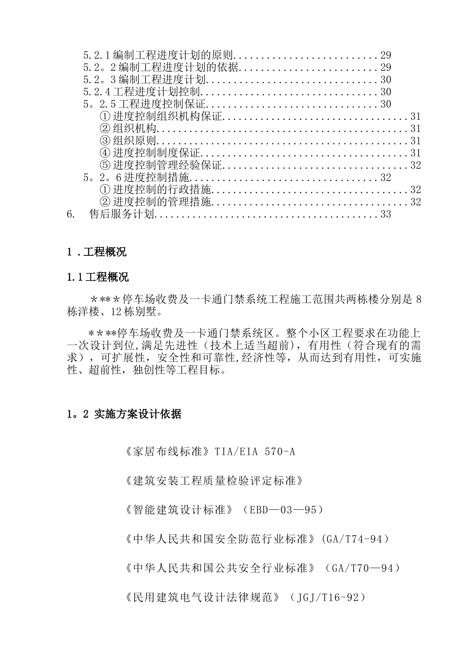 停车场收费及一卡通门禁系统施工组织方案_第2页