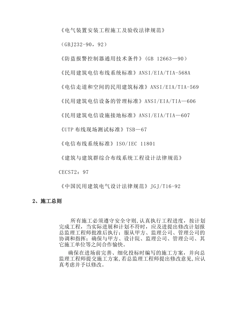 停车场收费及一卡通门禁系统施工组织方案_第3页