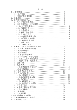 停车场收费及一卡通门禁系统施工组织方案