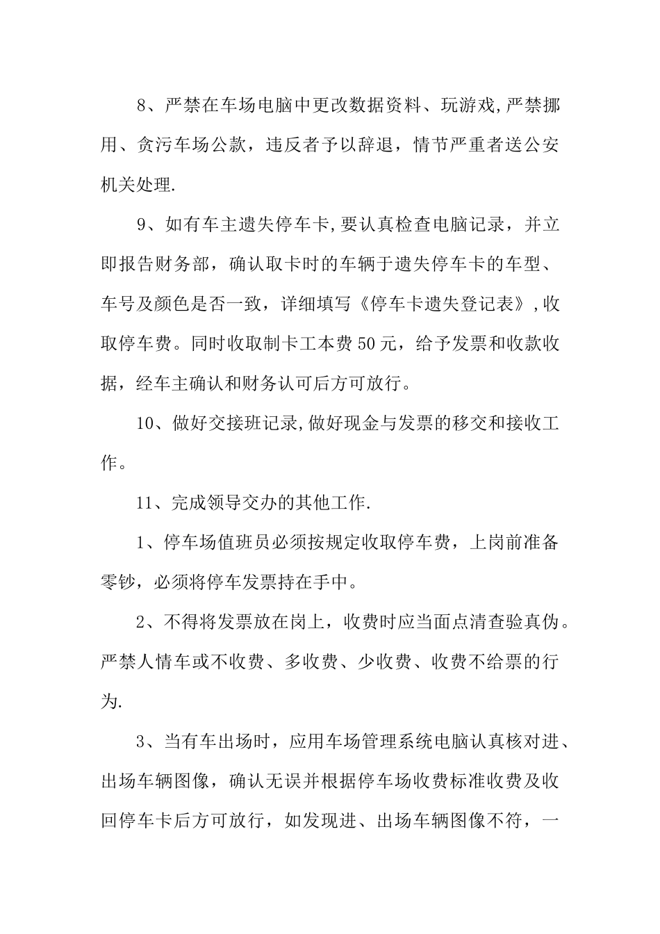 停车场收费岗位职责_第2页