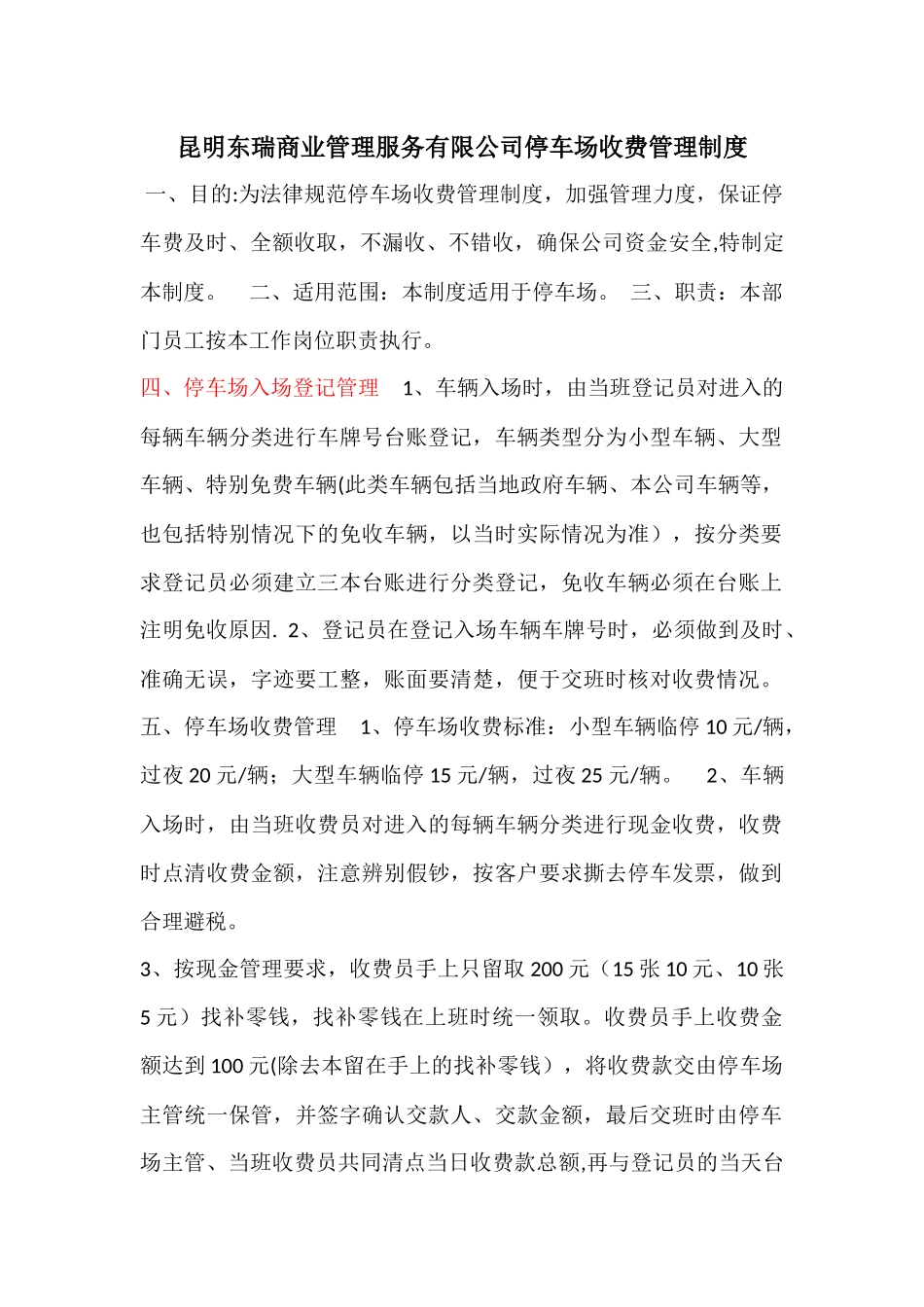 停车场收费管理制度_第1页
