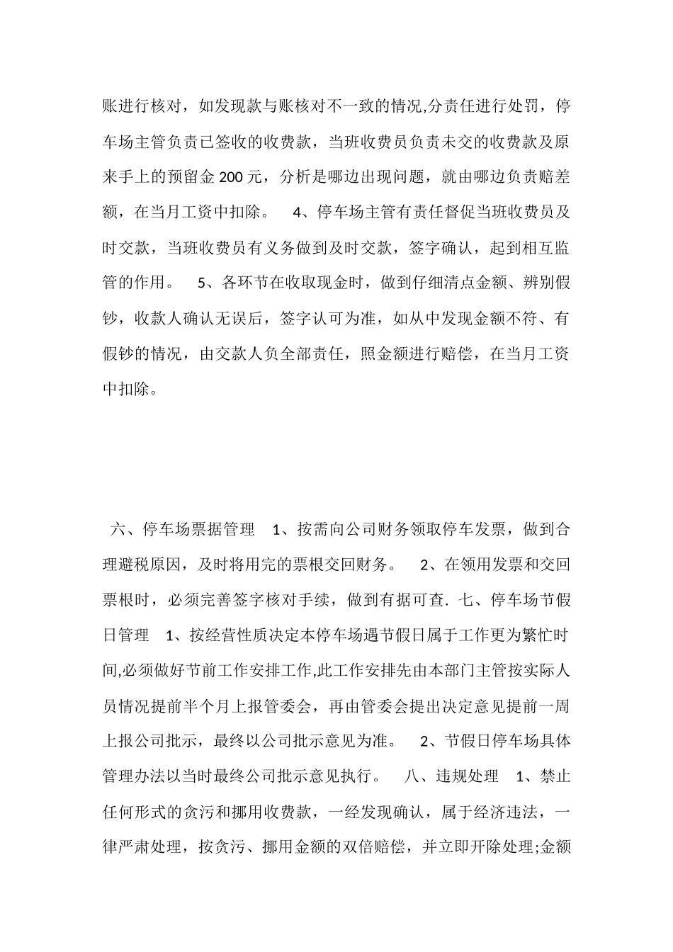 停车场收费管理制度_第2页