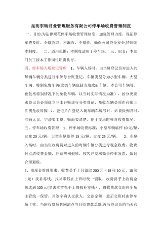 停车场收费管理制度