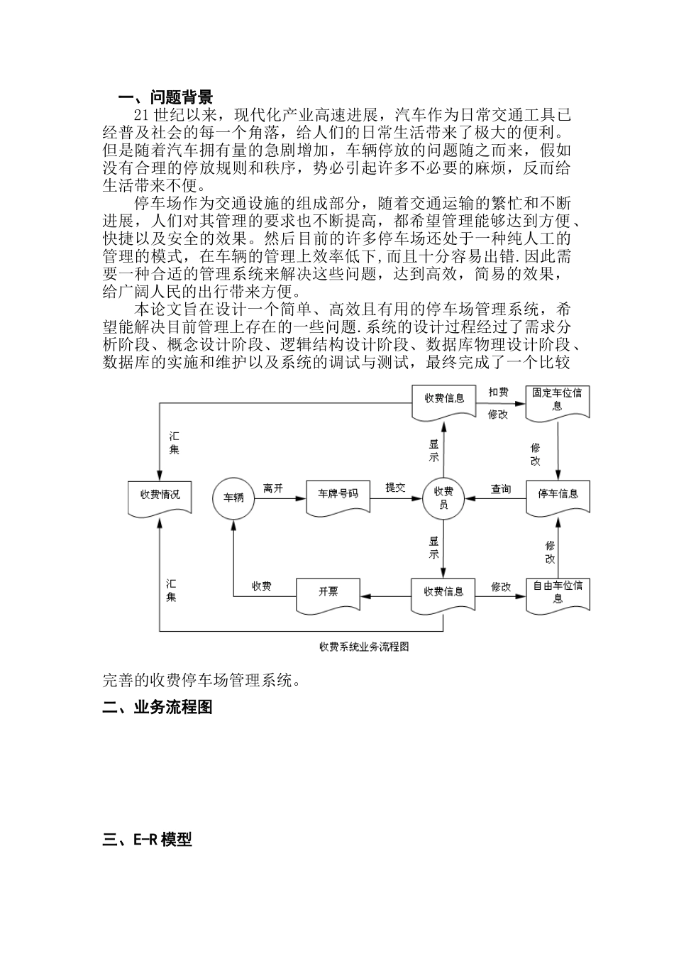 停车场收费管理信息系统数据库设计_第2页