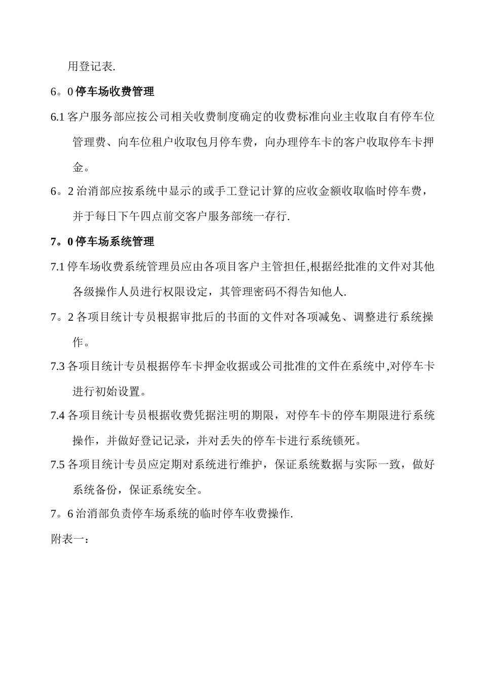 停车场收费管理制度_第3页