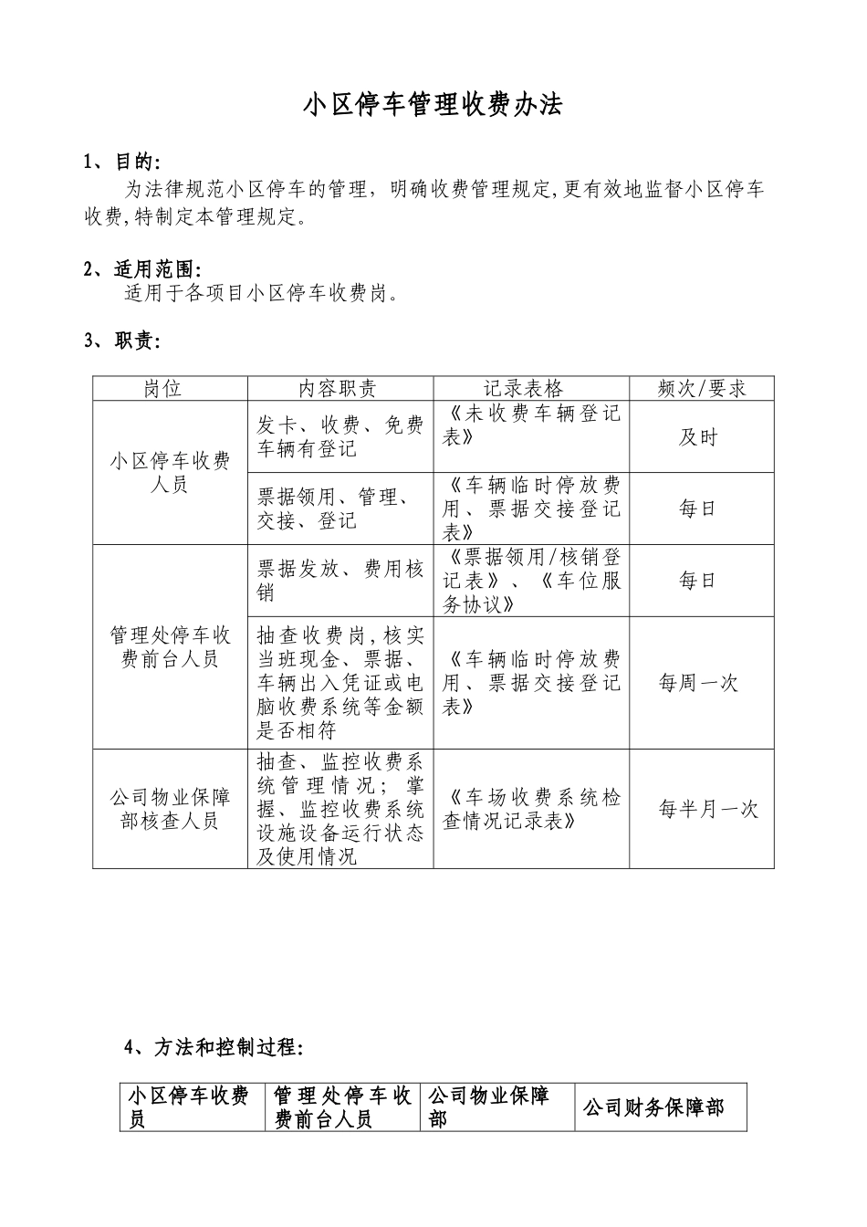 停车场收费管理办法_第1页