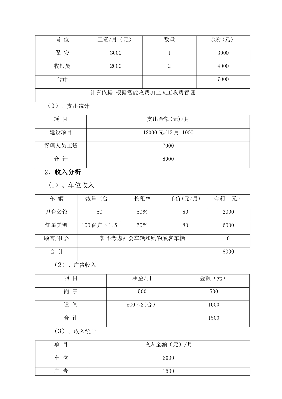 停车场收费管理可行性方案_第2页