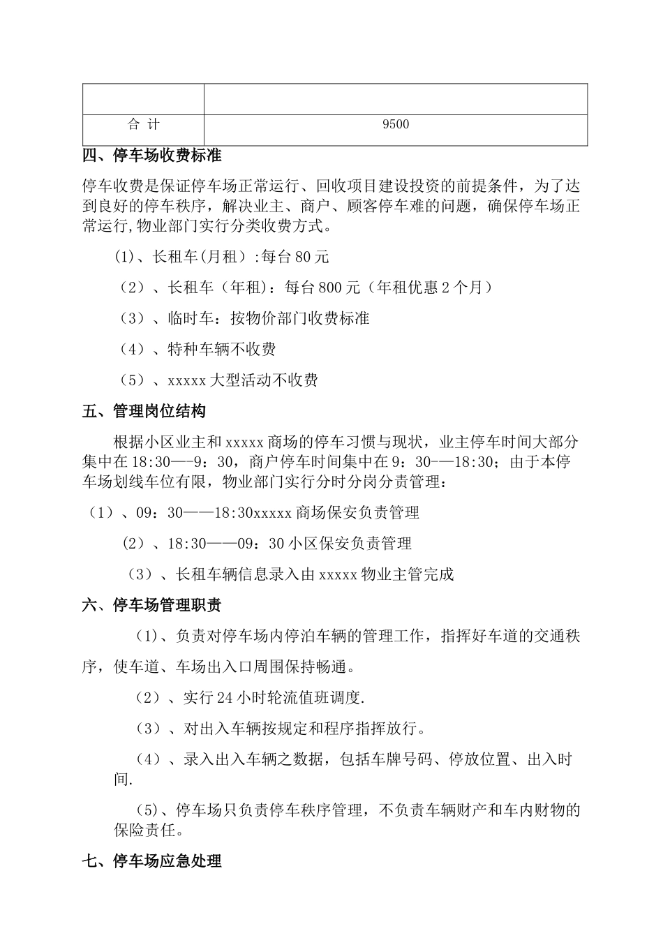 停车场收费管理可行性方案_第3页