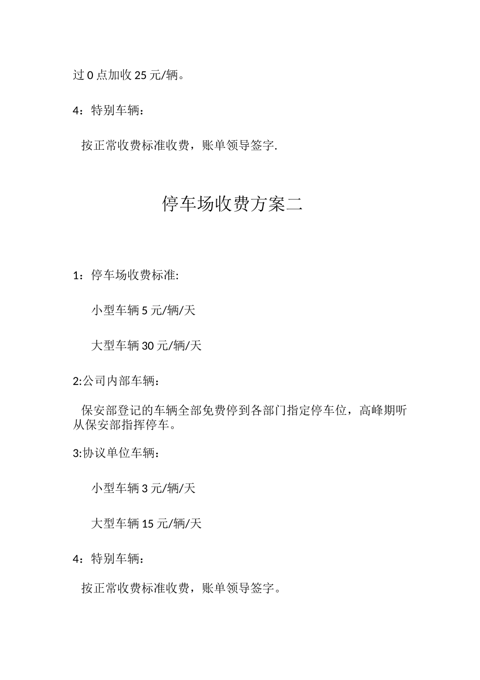 停车场收费方案_第2页