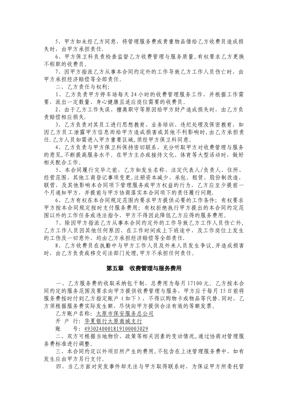 停车场收费管理服务委托合同_第3页