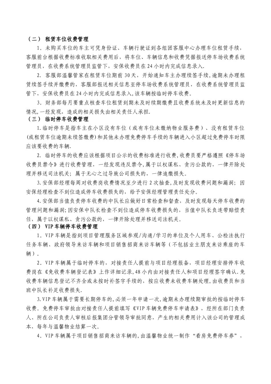 停车场收费管理制度11.23_第2页