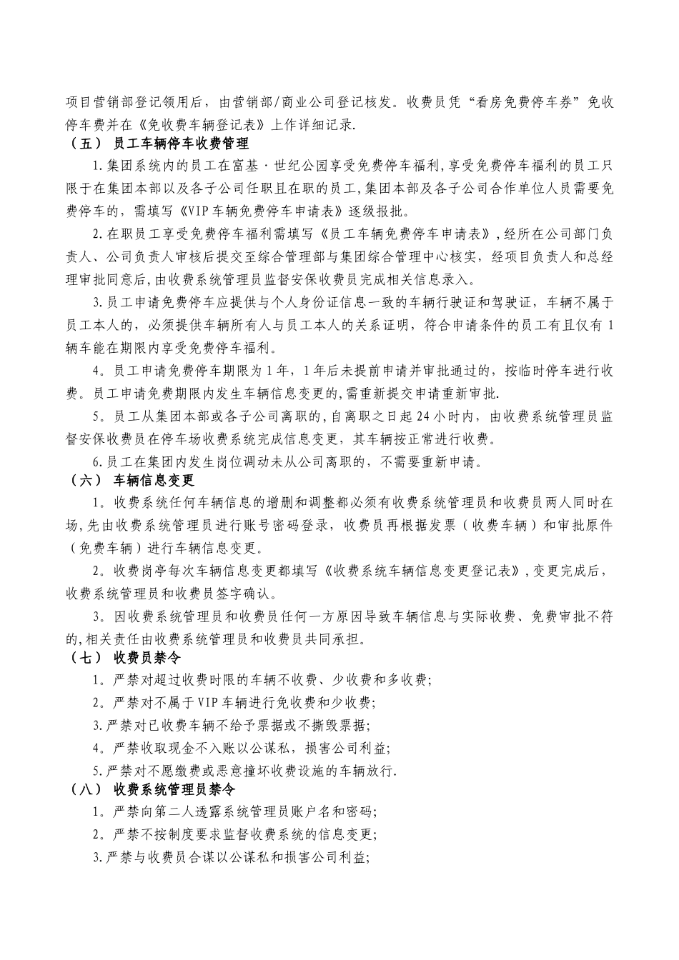 停车场收费管理制度11.23_第3页