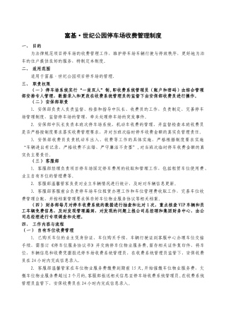 停车场收费管理制度11.23