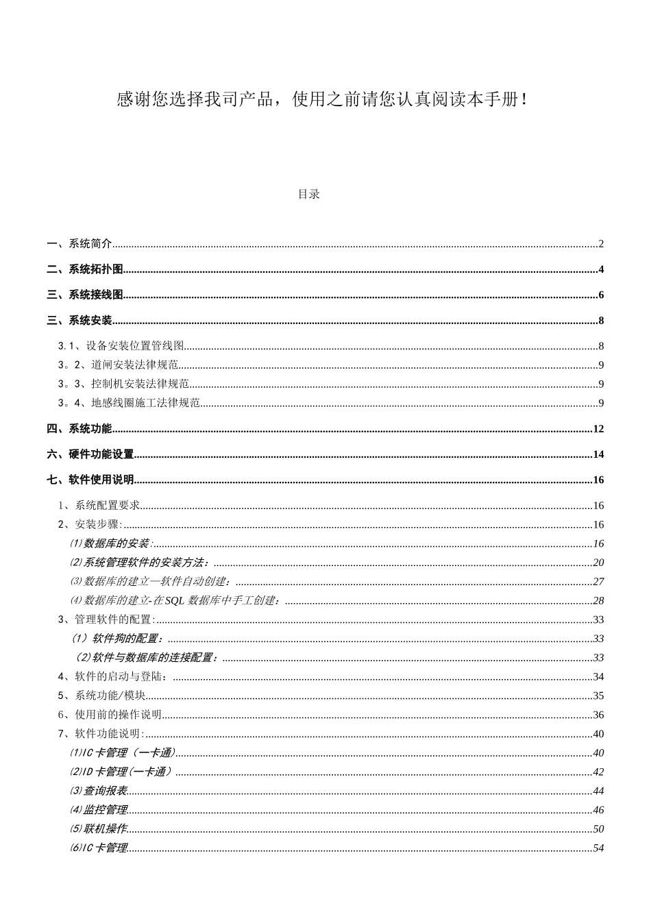 停车场收费管理系统使用手册V4.0_第2页