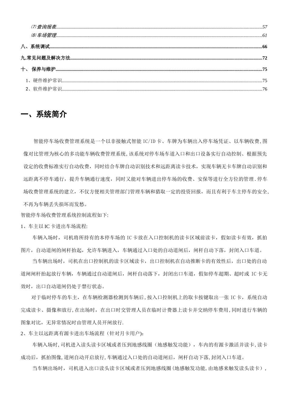 停车场收费管理系统使用手册V4.0_第3页