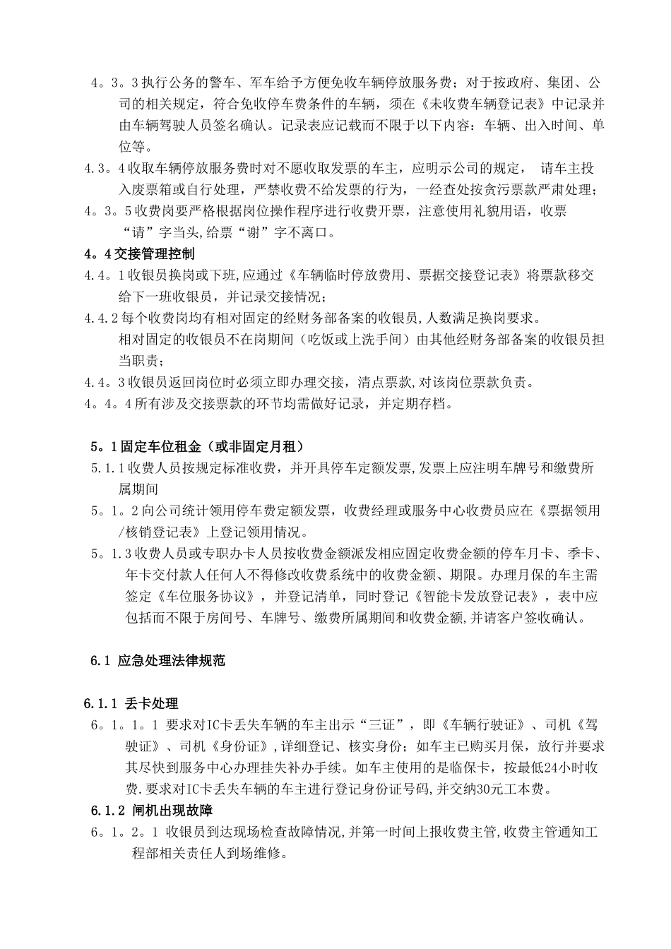 停车场收费管理办法1_第3页