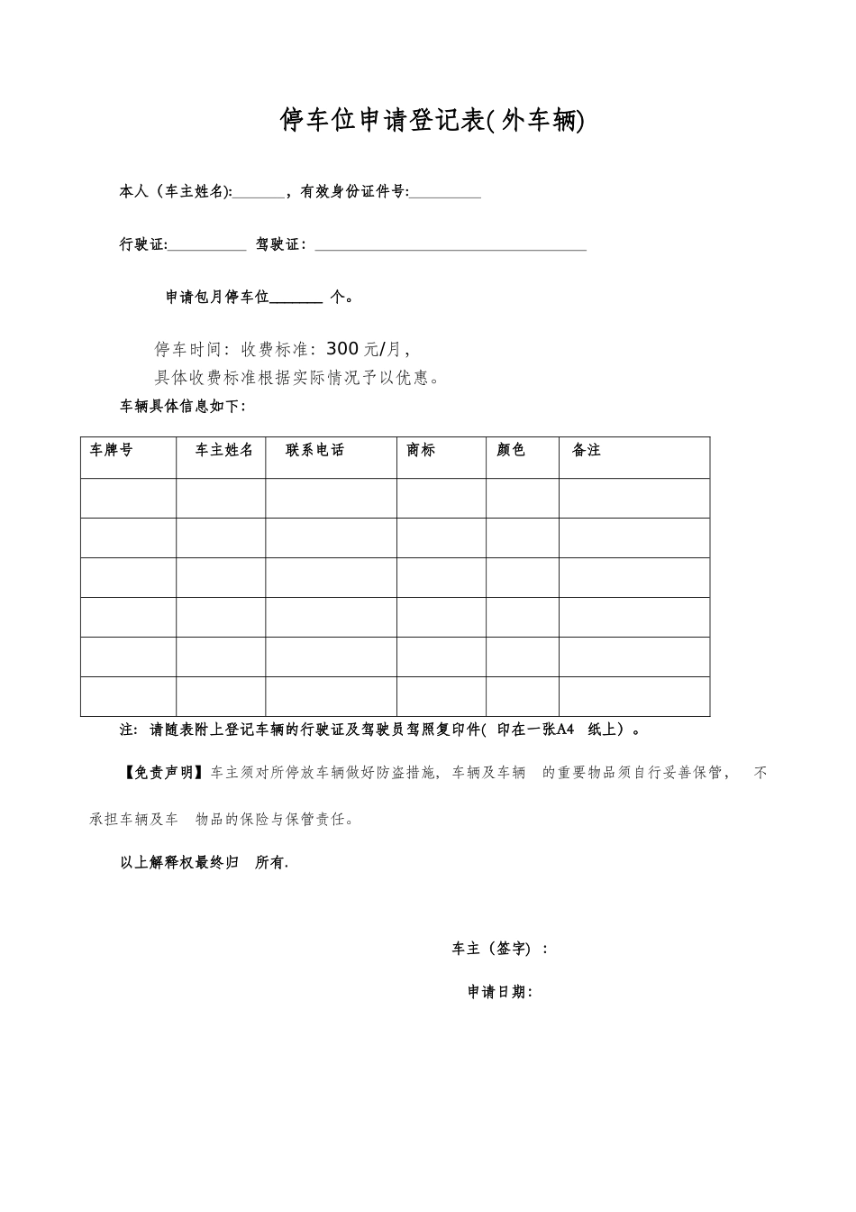 停车场收费管理办法304252_第2页