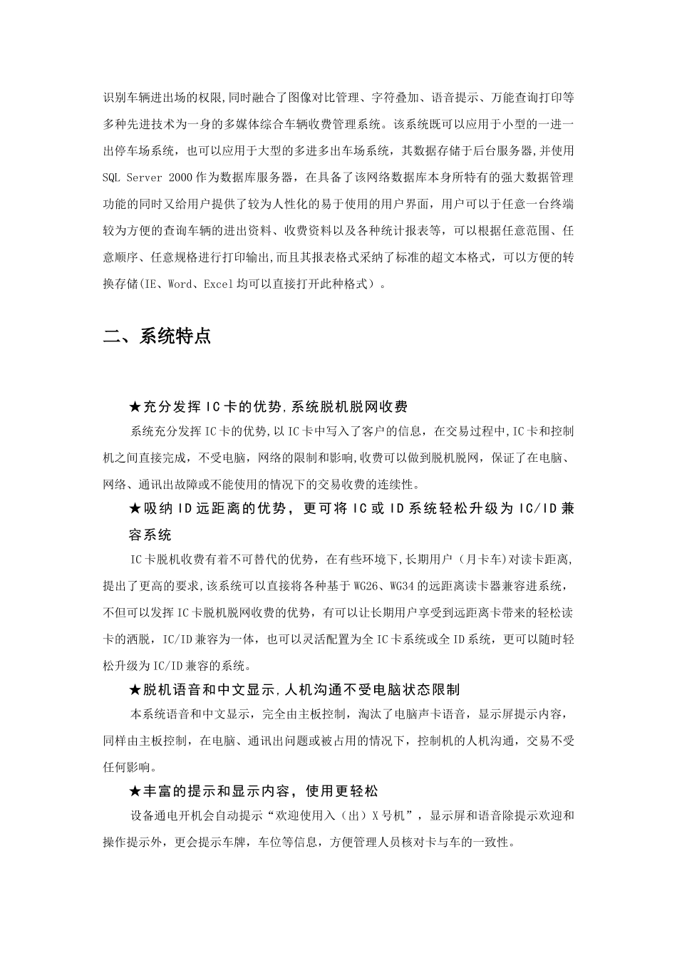 停车场收费系统方案_第2页