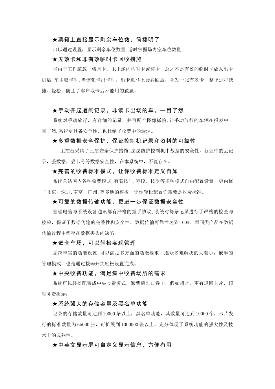 停车场收费系统方案_第3页