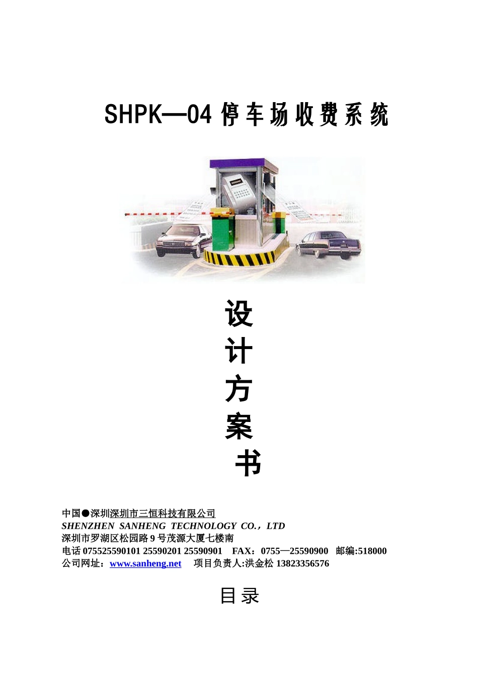 停车场收费系统方案书一进一出0806_第1页