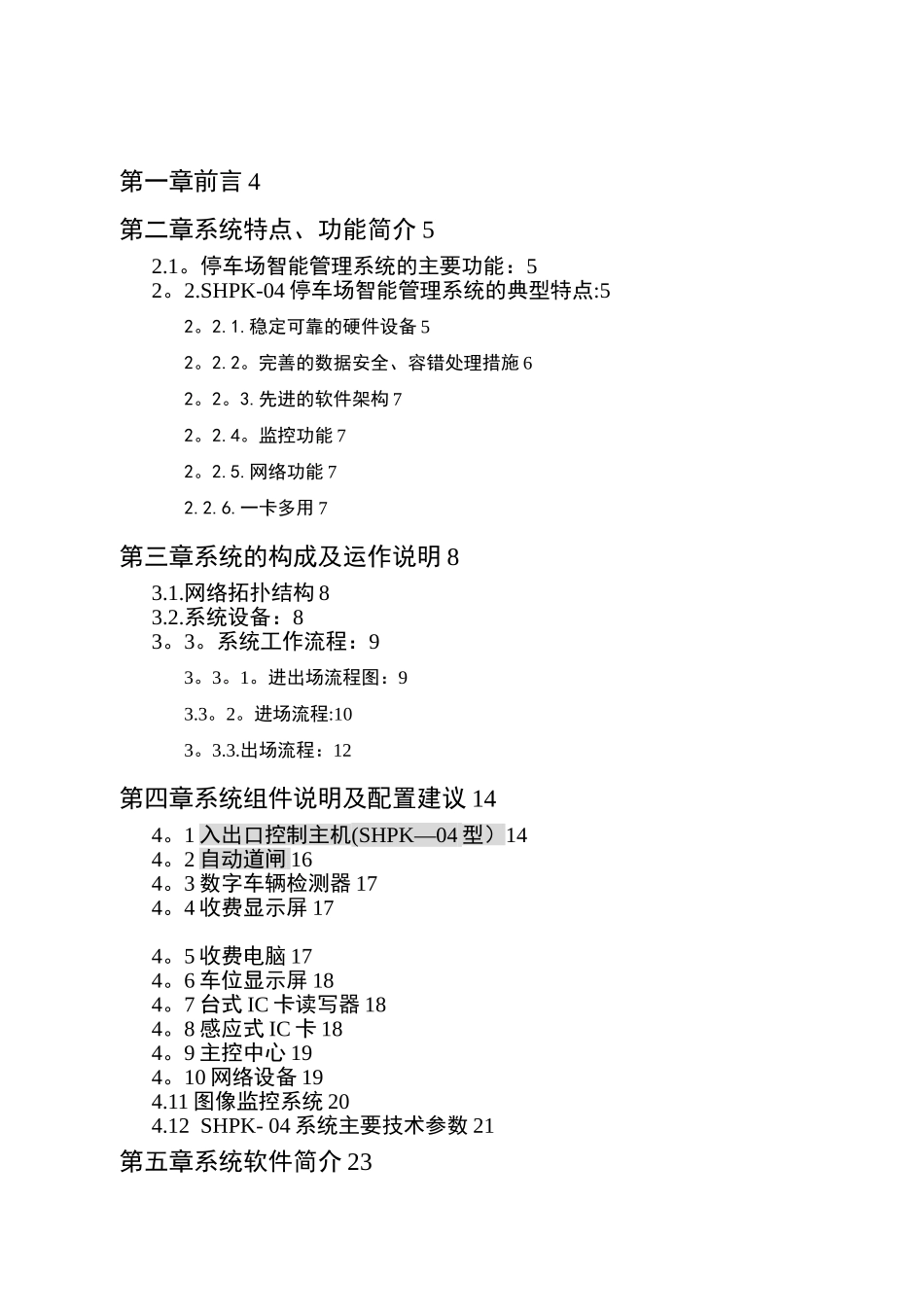 停车场收费系统方案书一进一出0806_第2页