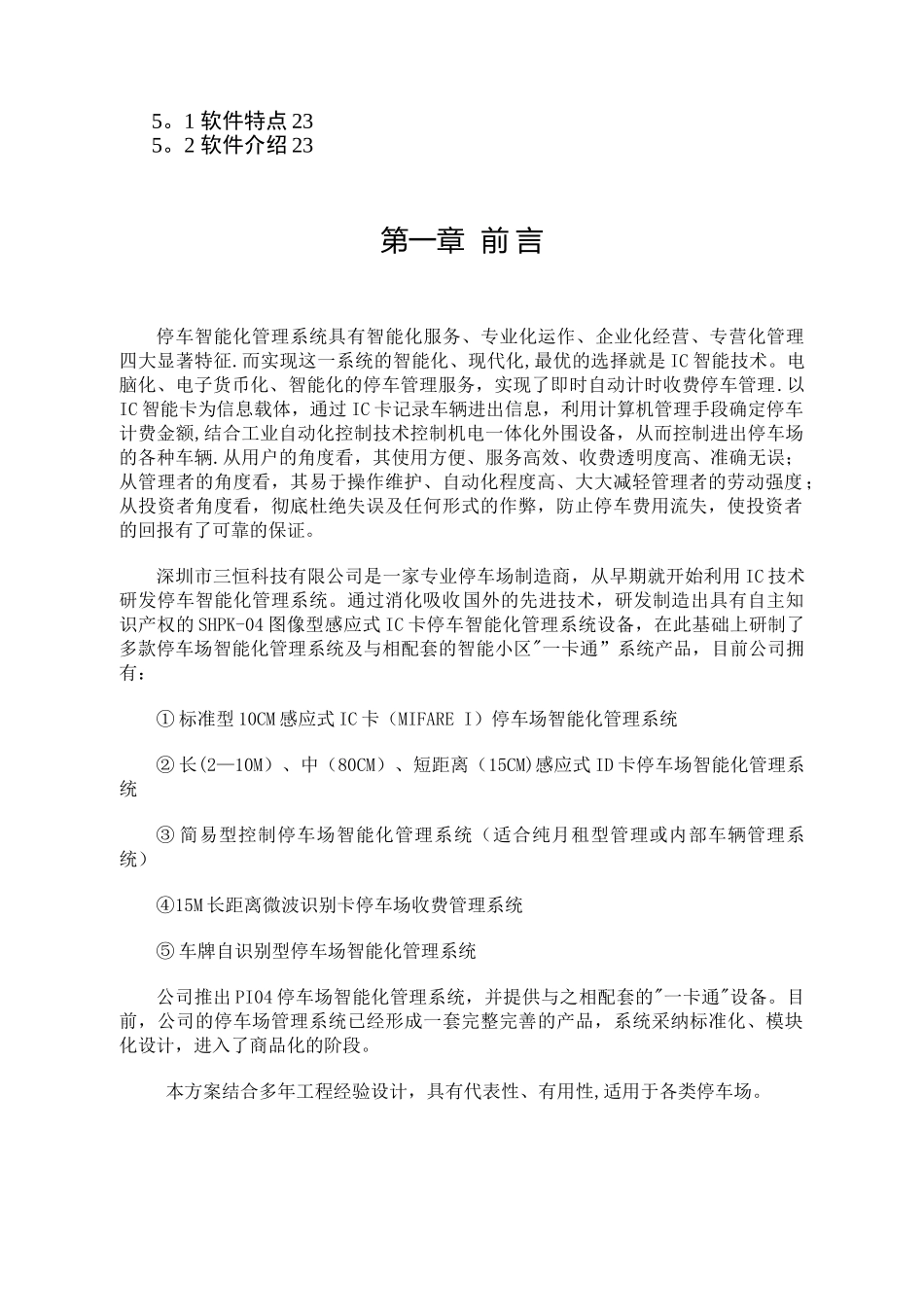 停车场收费系统方案书一进一出0806_第3页