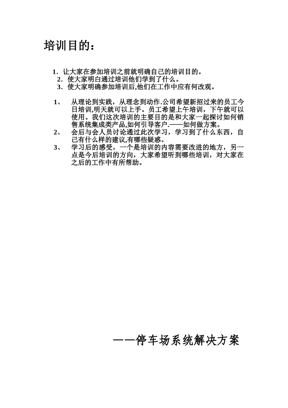 停车场方案培训资料概要_第1页