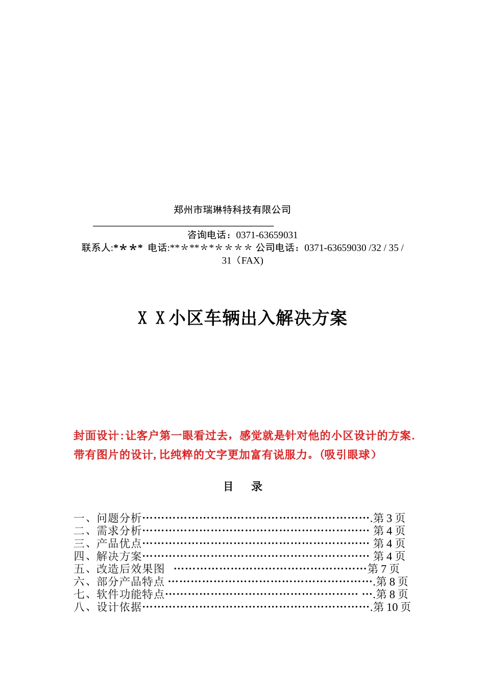 停车场方案培训资料概要_第2页