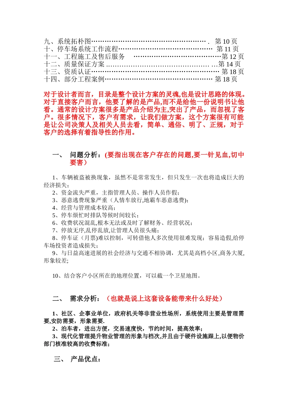 停车场方案培训资料概要_第3页