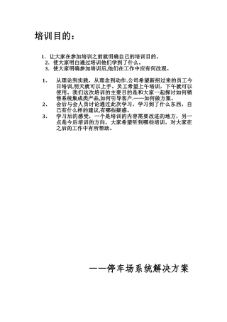 停车场方案培训资料概要