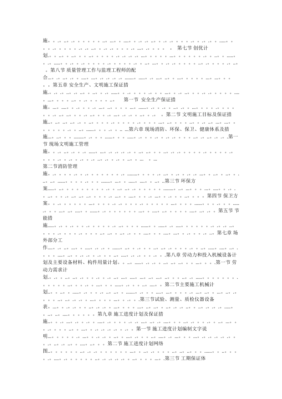 停车场改造工程施工组织设计_第2页